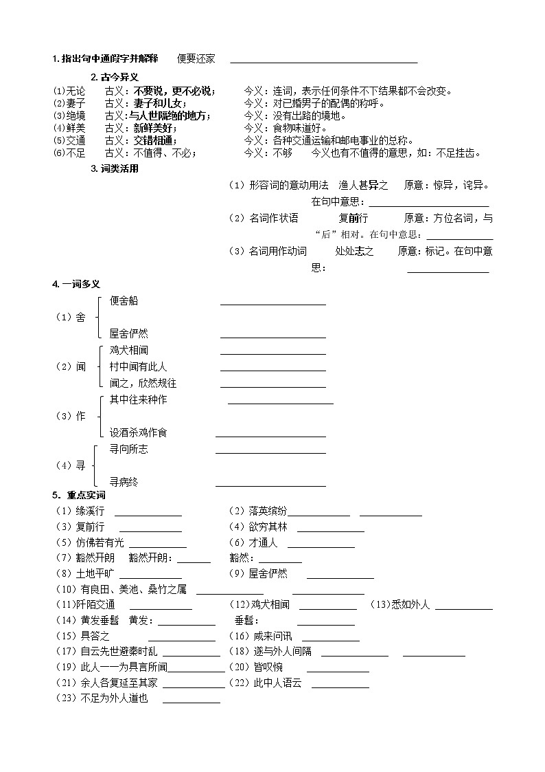 2023年中考语文一轮专题复习：课内文言文阅读练习《桃花源记》第2页