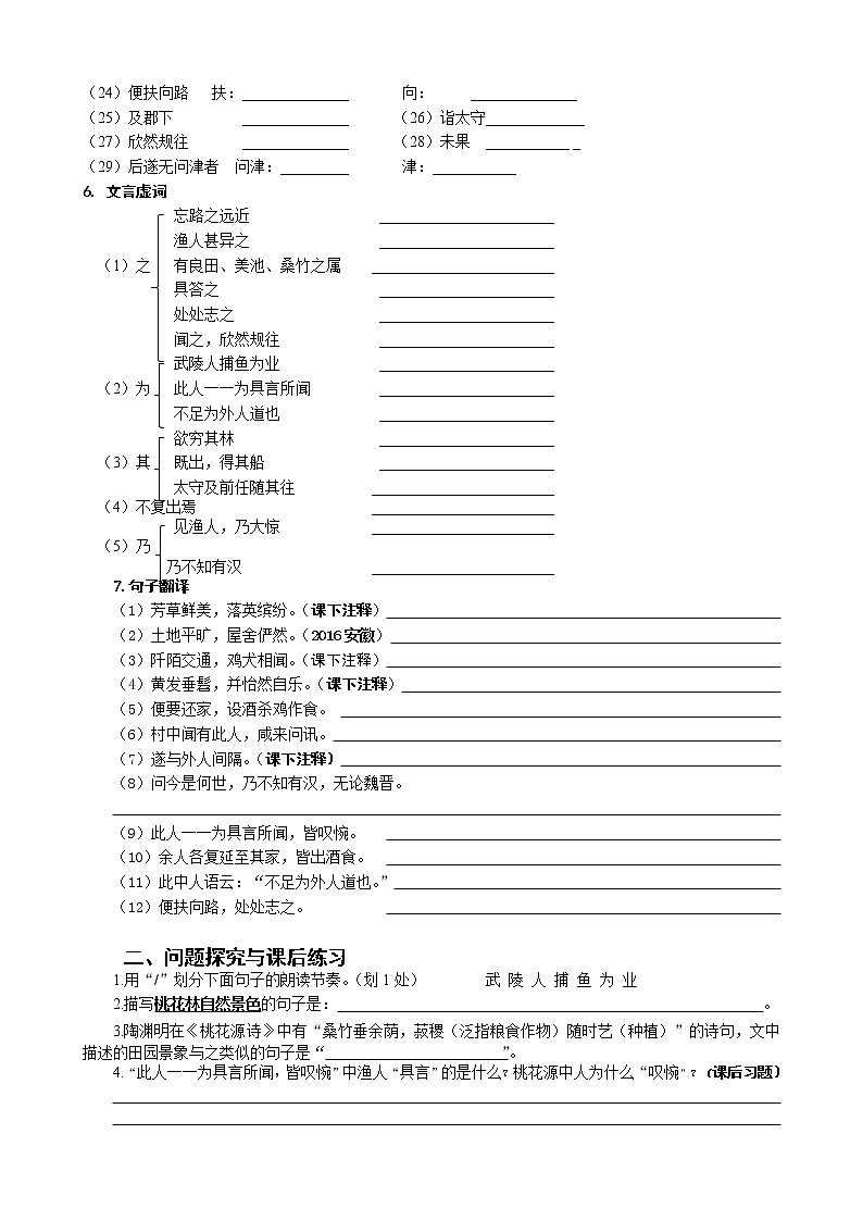 2023年中考语文一轮专题复习：课内文言文阅读练习《桃花源记》第3页