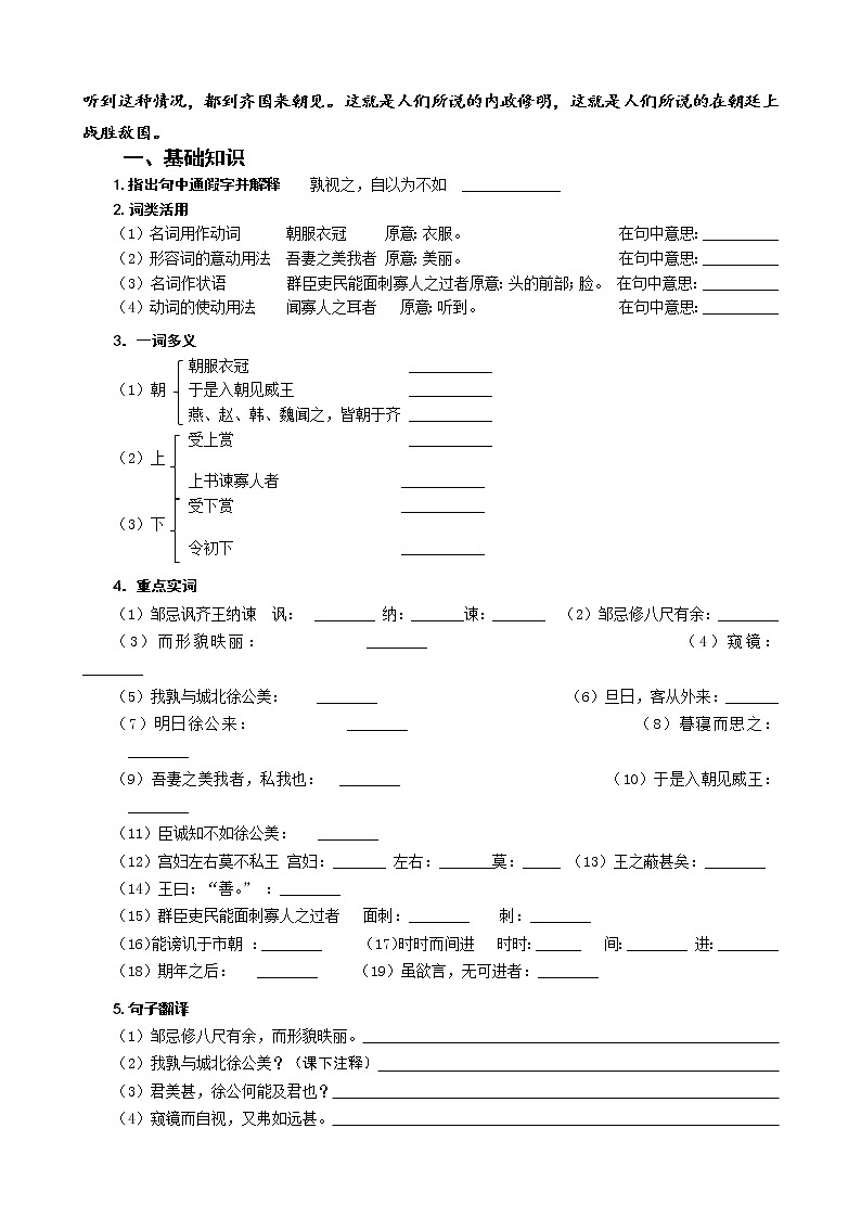 2023年中考语文一轮专题复习：课内文言文阅读练习《邹忌讽齐王纳谏》第2页