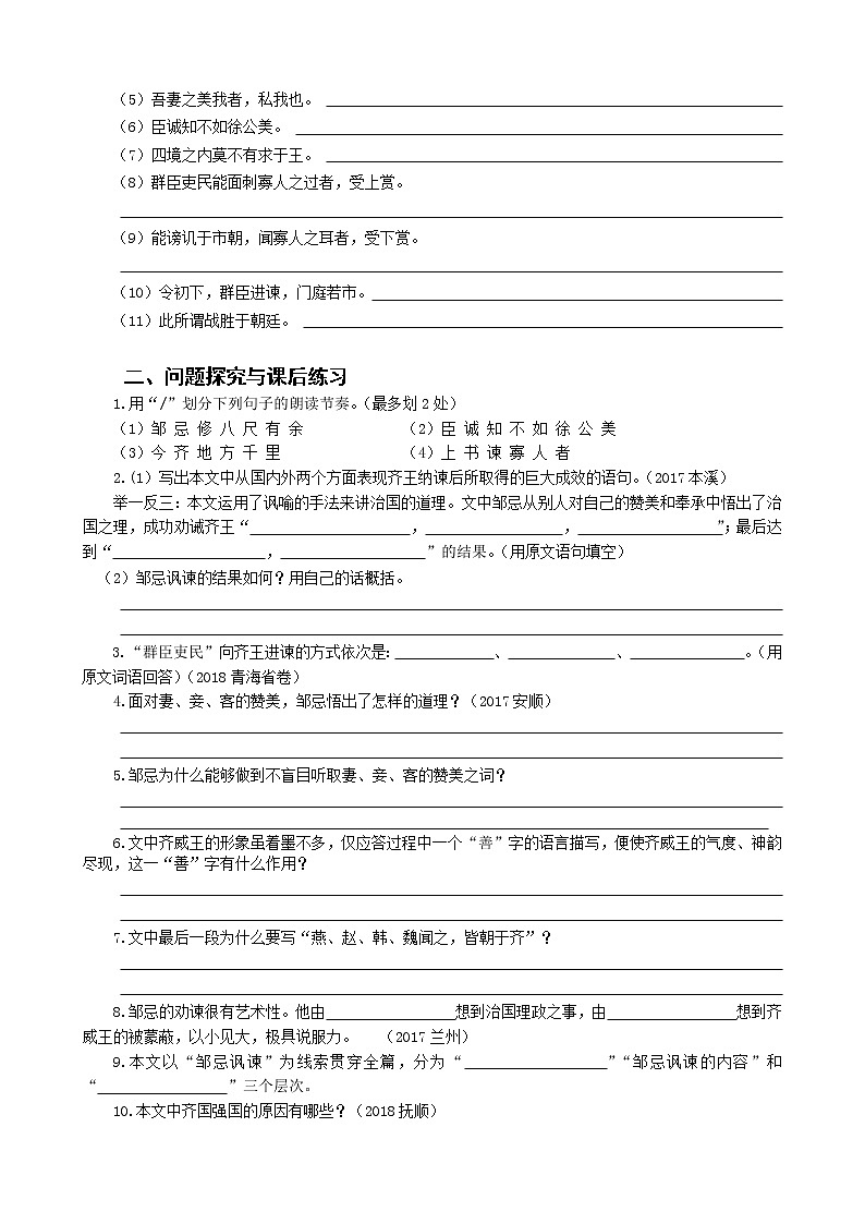 2023年中考语文一轮专题复习：课内文言文阅读练习《邹忌讽齐王纳谏》第3页