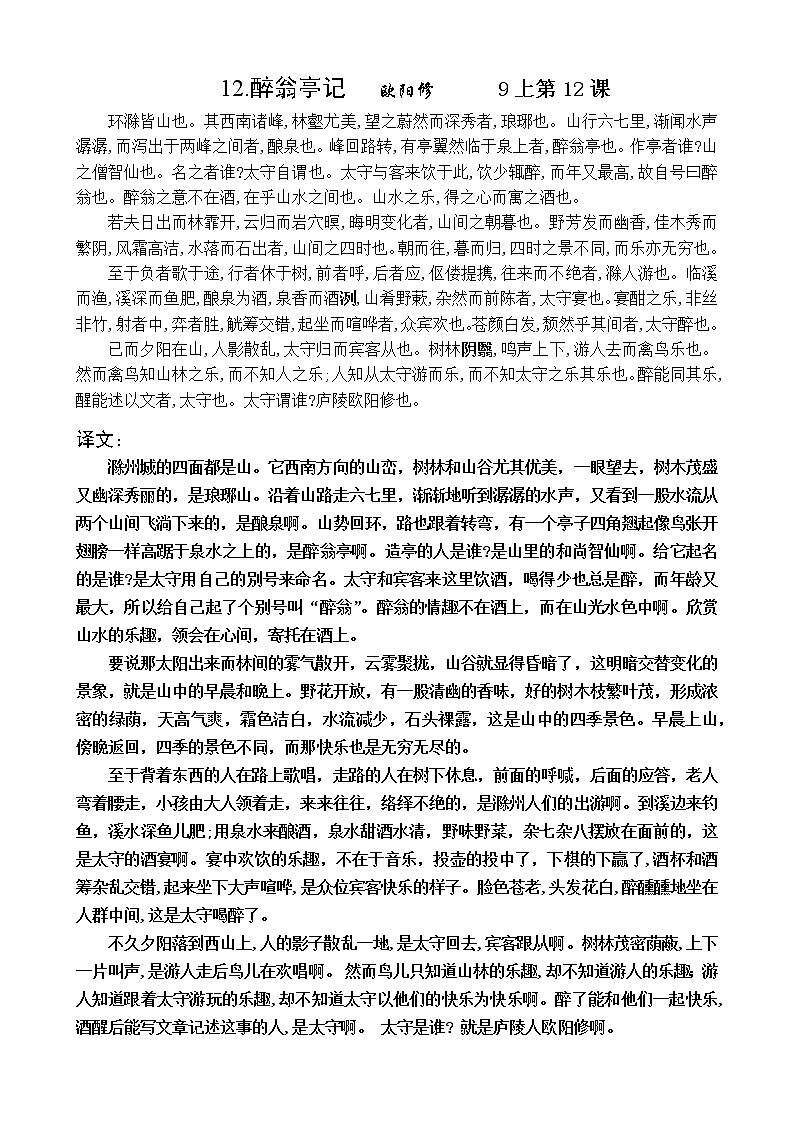 2023年中考语文一轮专题复习：课内文言文阅读练习《醉翁亭记》第1页