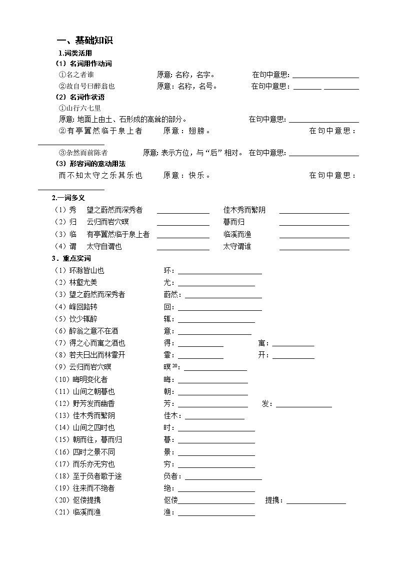 2023年中考语文一轮专题复习：课内文言文阅读练习《醉翁亭记》第2页