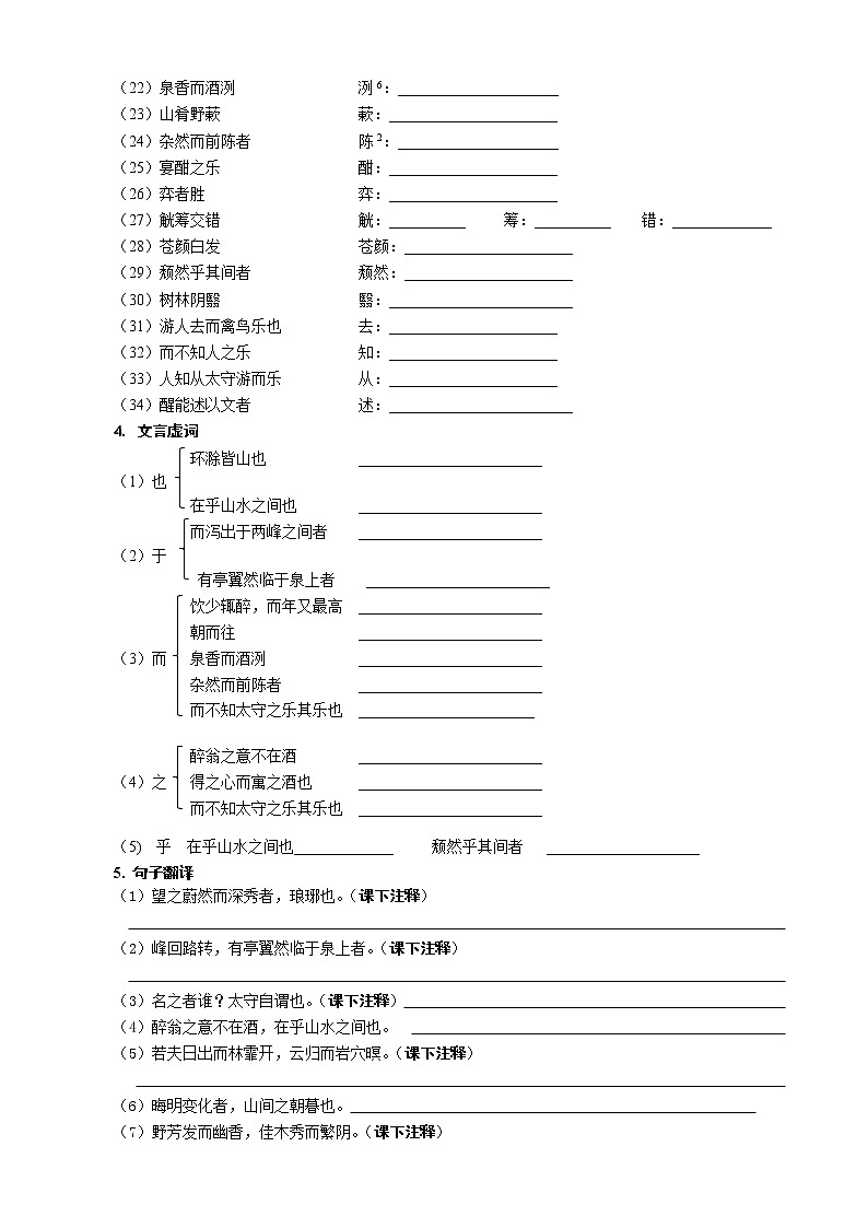 2023年中考语文一轮专题复习：课内文言文阅读练习《醉翁亭记》第3页