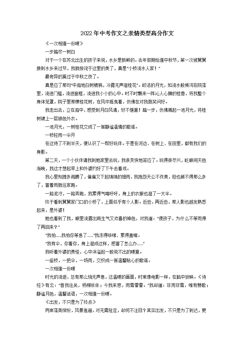 主题03  亲情类-2023年中考语文考场作文高频主题范文优选第1页