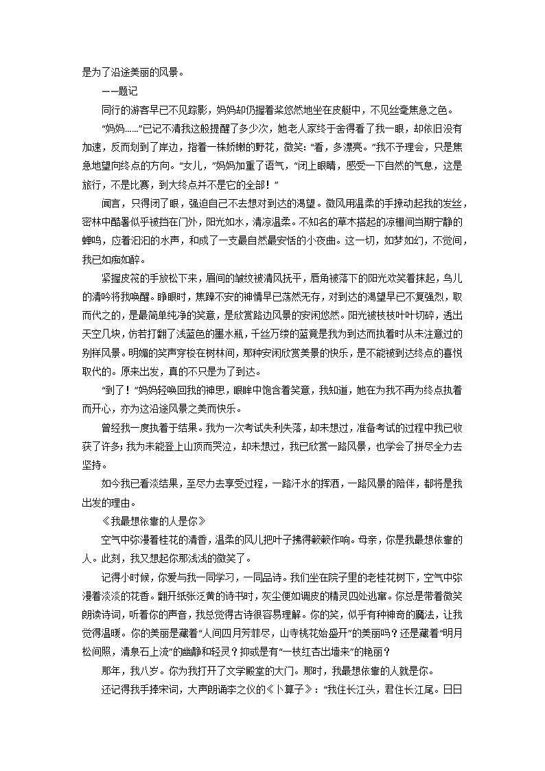 主题03  亲情类-2023年中考语文考场作文高频主题范文优选第2页