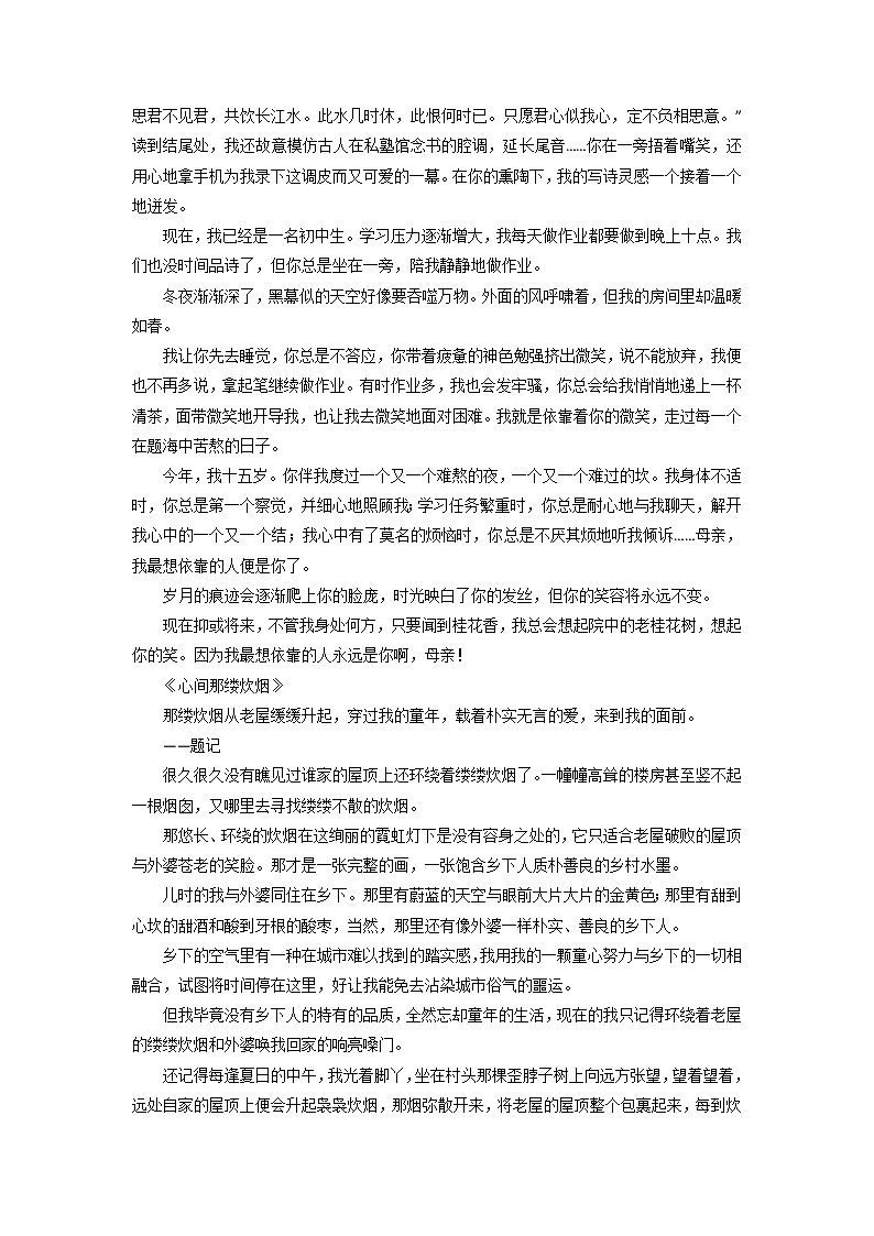 主题03  亲情类-2023年中考语文考场作文高频主题范文优选第3页