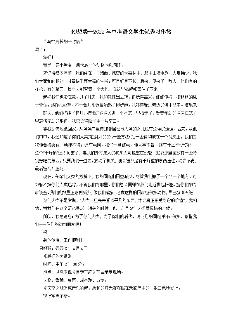 主题08  幻想类-2023年中考语文考场作文高频主题范文优选01