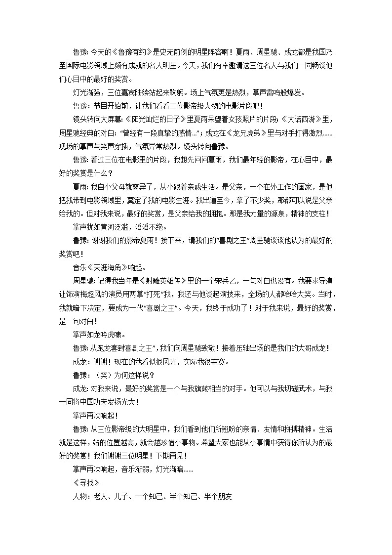 主题08  幻想类-2023年中考语文考场作文高频主题范文优选02