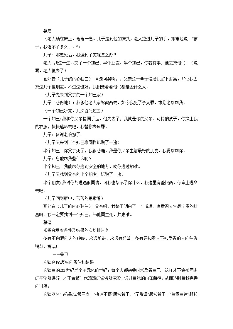 主题08  幻想类-2023年中考语文考场作文高频主题范文优选03