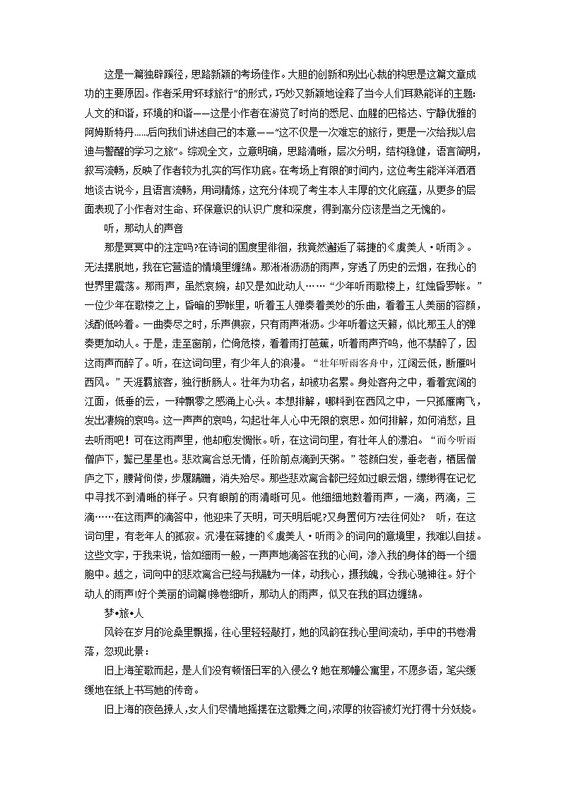 主题13  人生旅途类-2023年中考语文考场作文高频主题范文优选第2页