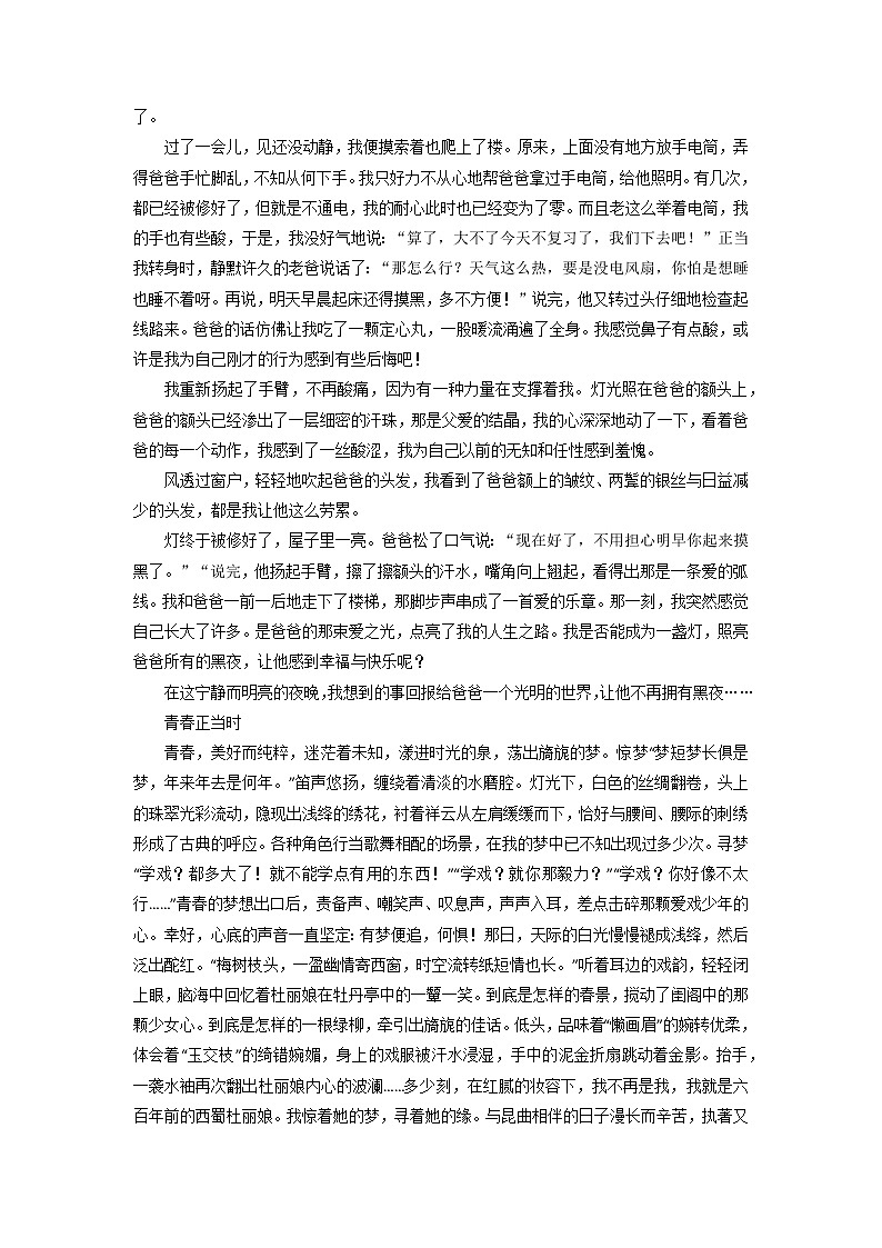 主题14  幸福类-2023年中考语文考场作文高频主题范文优选第2页