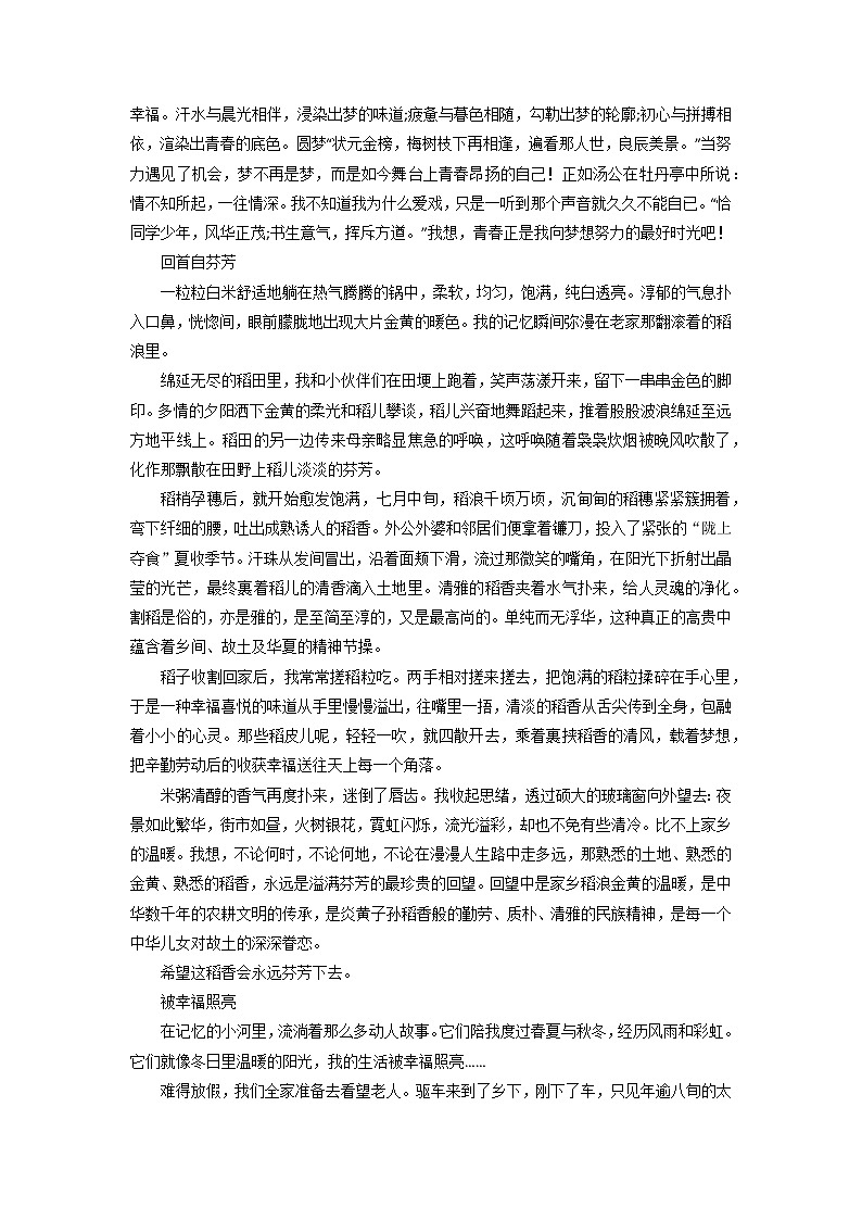 主题14  幸福类-2023年中考语文考场作文高频主题范文优选第3页