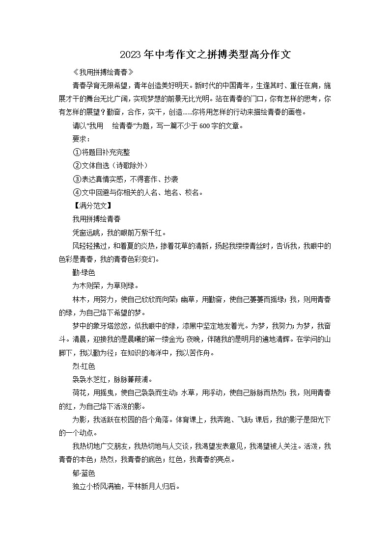 主题15  拼搏类-2023年中考语文考场作文高频主题范文优选第1页