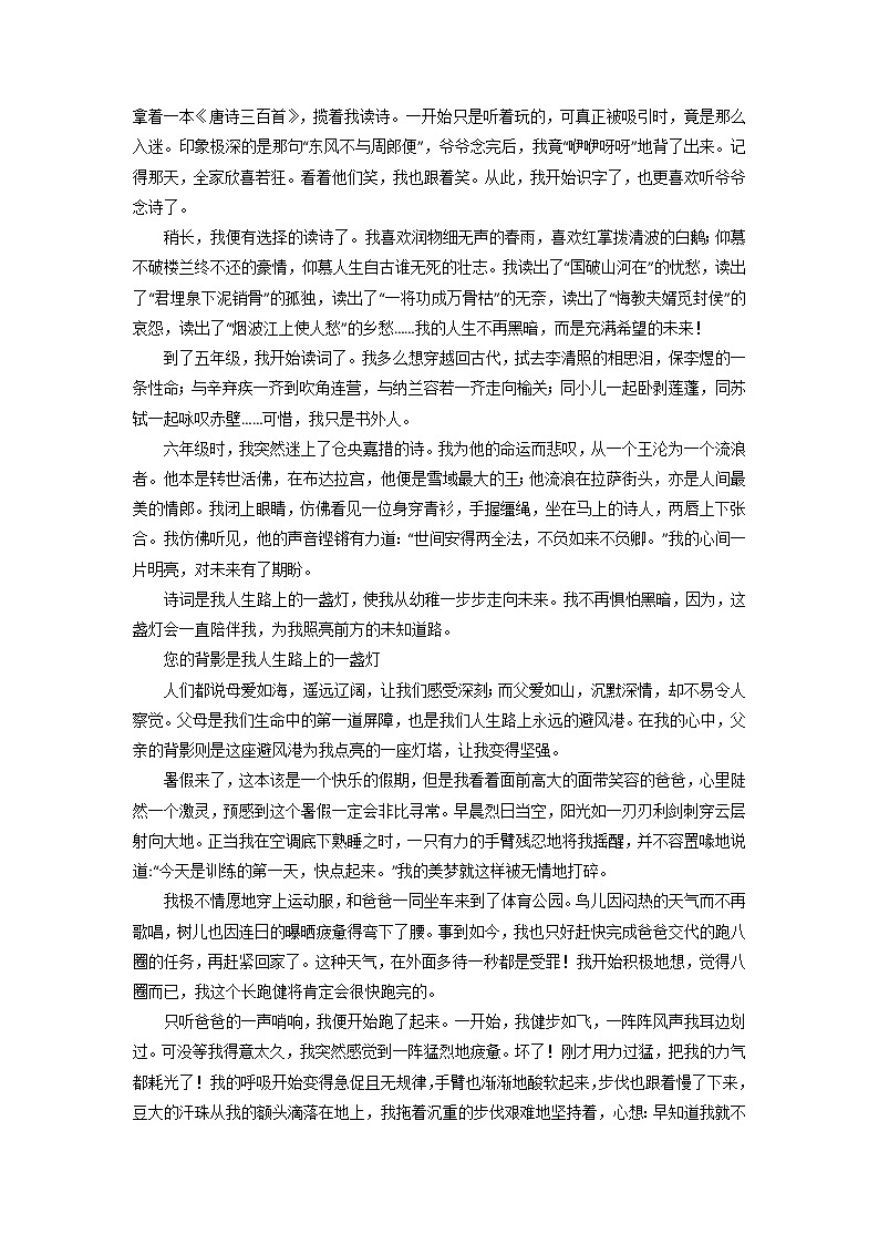 主题17  人生历程类-2023年中考语文考场作文高频主题范文优选第3页