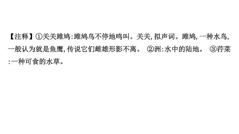 2023年中考语文一轮专题复习： 古诗词曲分册逐首梳理（八年级下册）课件第7页