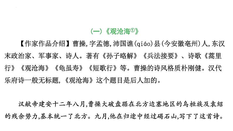 2023年中考语文一轮专题复习：古诗词曲分册逐首梳理（七年级上册）课件第3页
