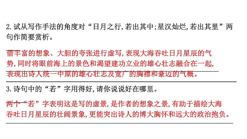 2023年中考语文一轮专题复习：古诗词曲分册逐首梳理（七年级上册）课件第8页