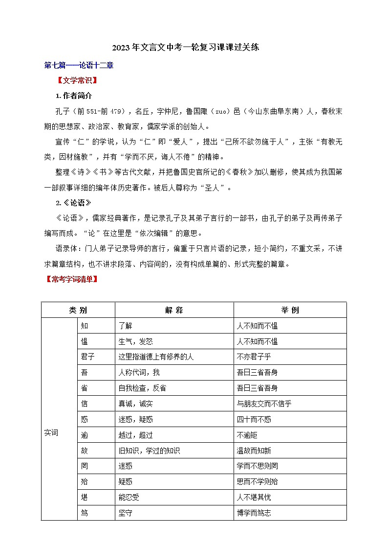 【中考一轮复习】2023年中考语文文言文复习+精练  第一篇 岳阳楼记 学案（解析版）第1页