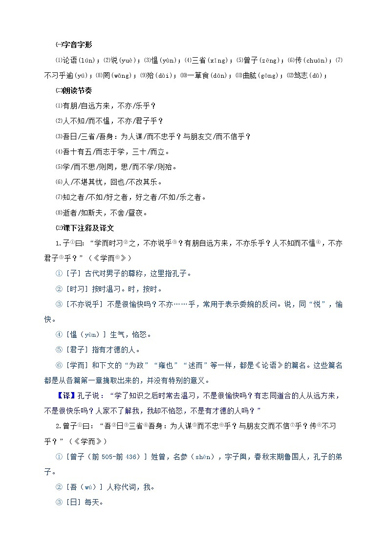 【中考一轮复习】2023年中考语文文言文复习+精练  第一篇 岳阳楼记 学案（解析版）第3页