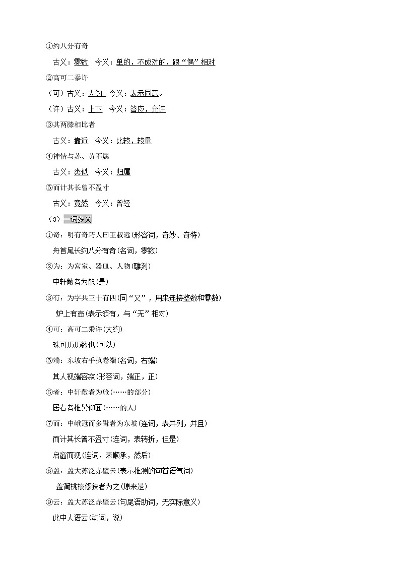 【中考一轮复习】2023年中考语文文言文复习+精练  第三十一篇小石潭记 学案（解析版）第2页
