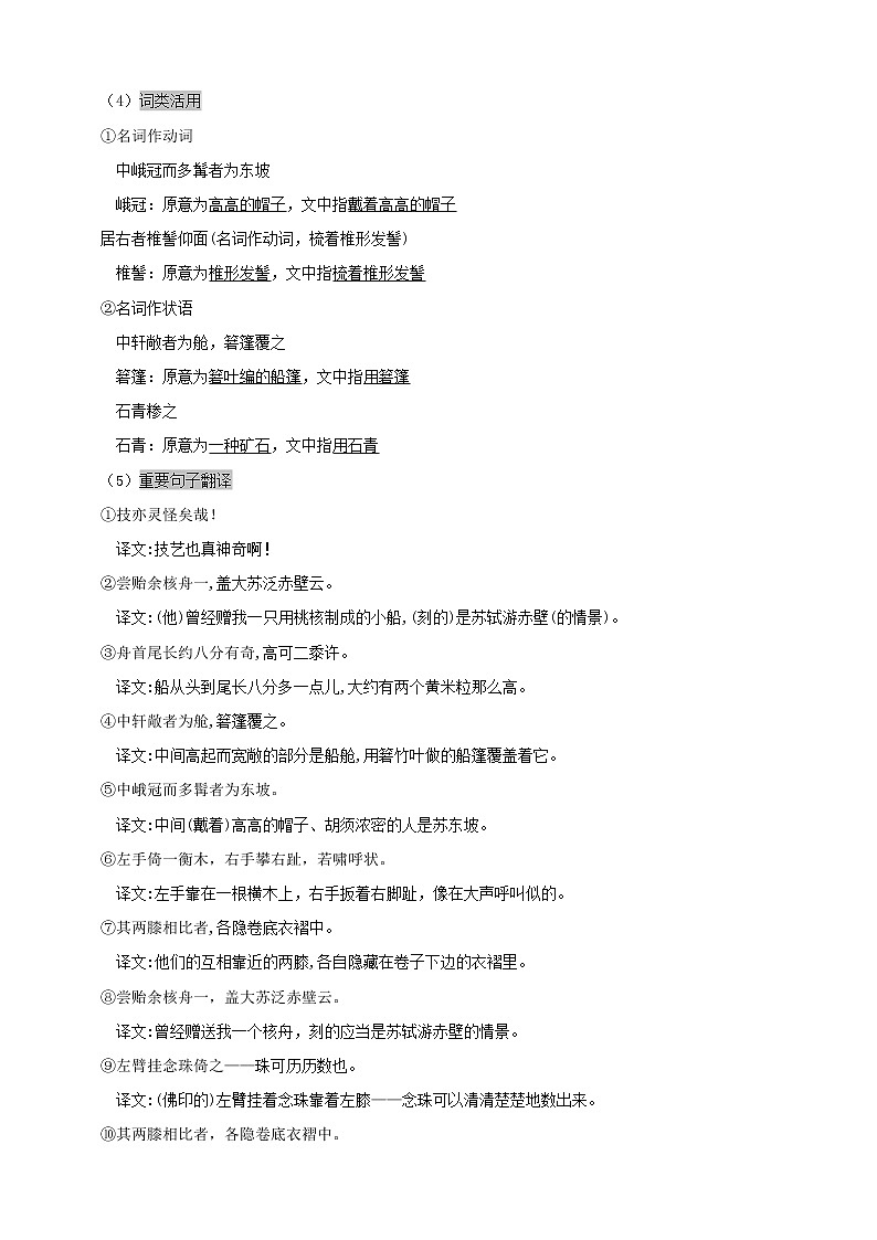 【中考一轮复习】2023年中考语文文言文复习+精练  第三十一篇小石潭记 学案（解析版）第3页