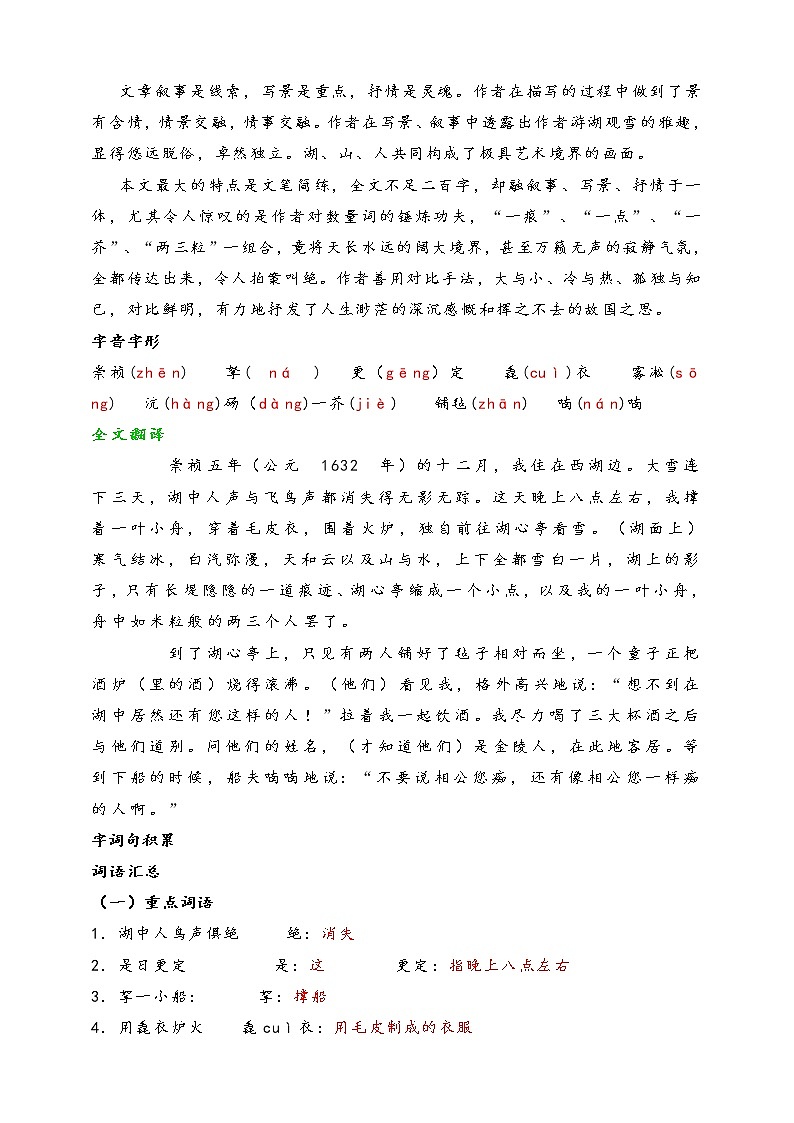 【中考一轮复习】2023年中考语文文言文复习+精练  第三十篇桃花源记 学案（解析版）第2页