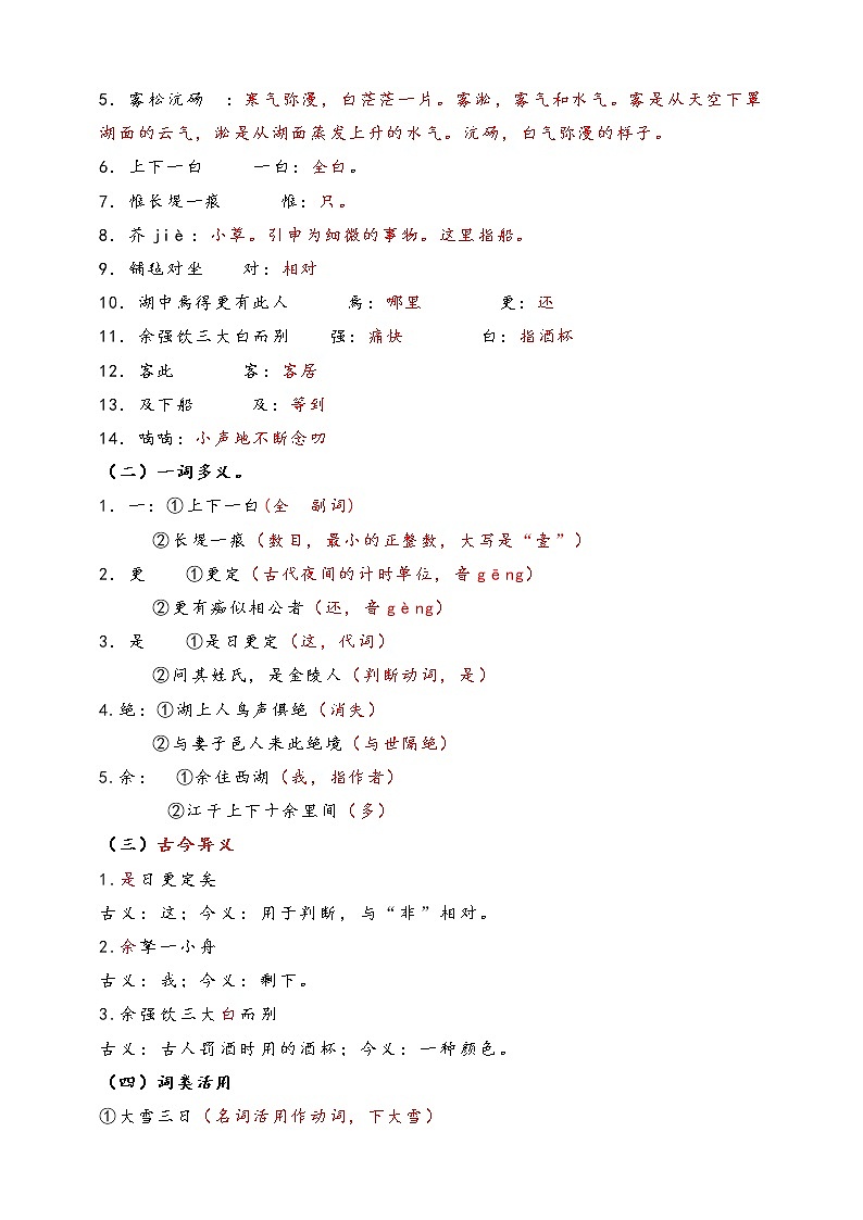 【中考一轮复习】2023年中考语文文言文复习+精练  第三十篇桃花源记 学案（解析版）第3页