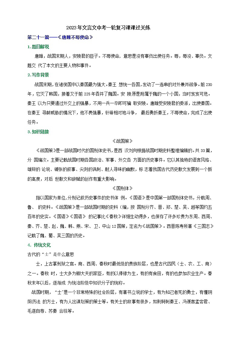 【中考一轮复习】2023年中考语文文言文复习+精练  第九篇 与朱元思书 学案（解析版）第1页