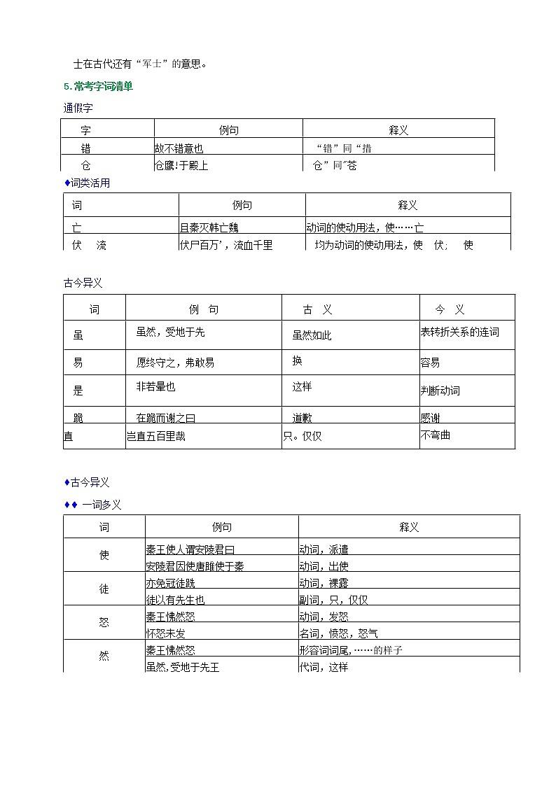 【中考一轮复习】2023年中考语文文言文复习+精练  第九篇 与朱元思书 学案（解析版）第2页