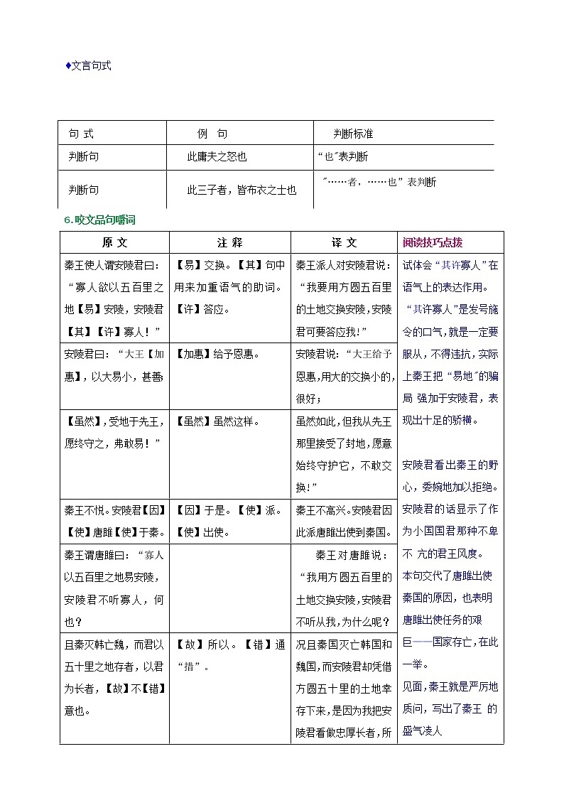 【中考一轮复习】2023年中考语文文言文复习+精练  第九篇 与朱元思书 学案（解析版）第3页