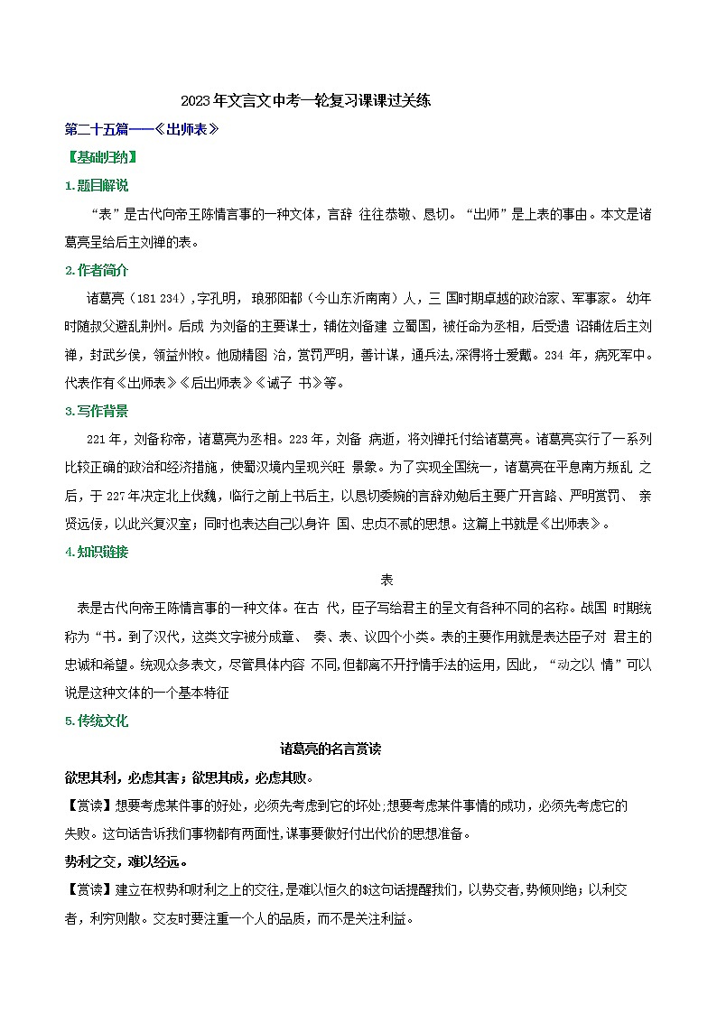 【中考一轮复习】2023年中考语文文言文复习+精练  第二十二篇送东阳马生序 学案（解析版）第1页