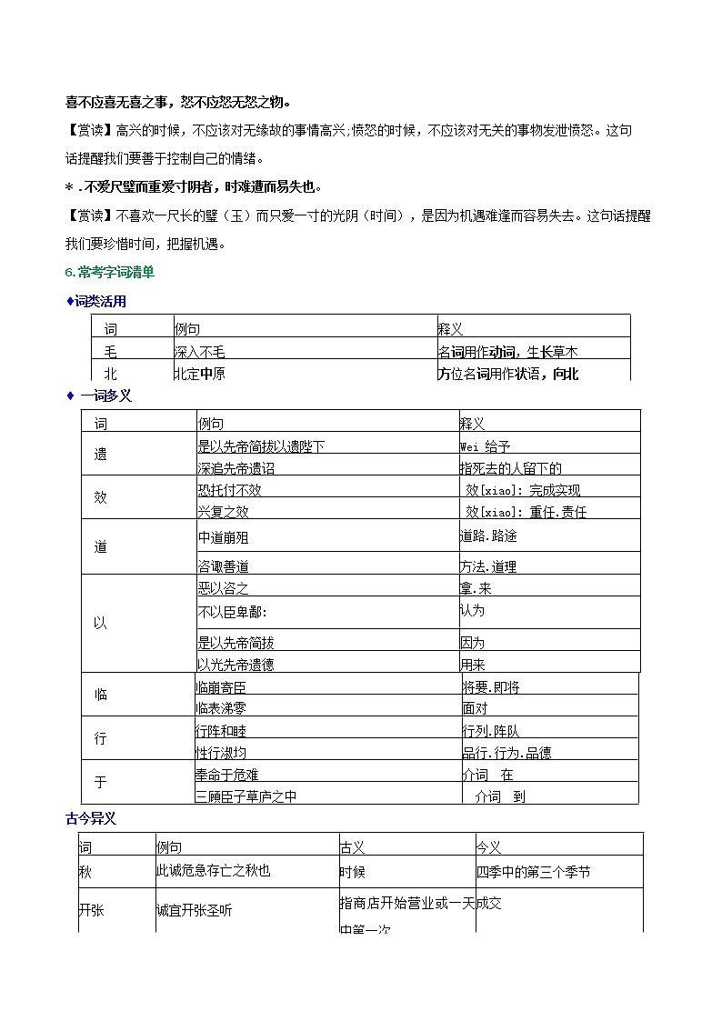 【中考一轮复习】2023年中考语文文言文复习+精练  第二十二篇送东阳马生序 学案（解析版）第2页