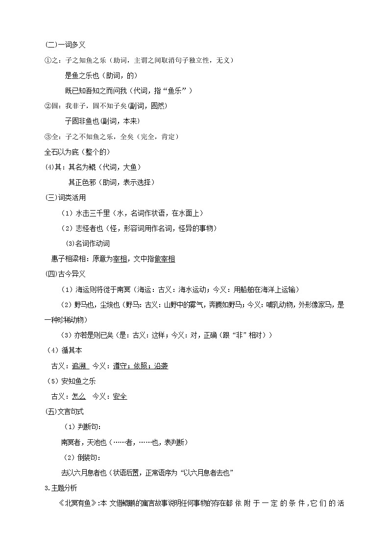 【中考一轮复习】2023年中考语文文言文复习+精练  第二十八篇——《北冥有鱼》《庄子与惠子游于濠梁之上》 学案（解析版）第2页