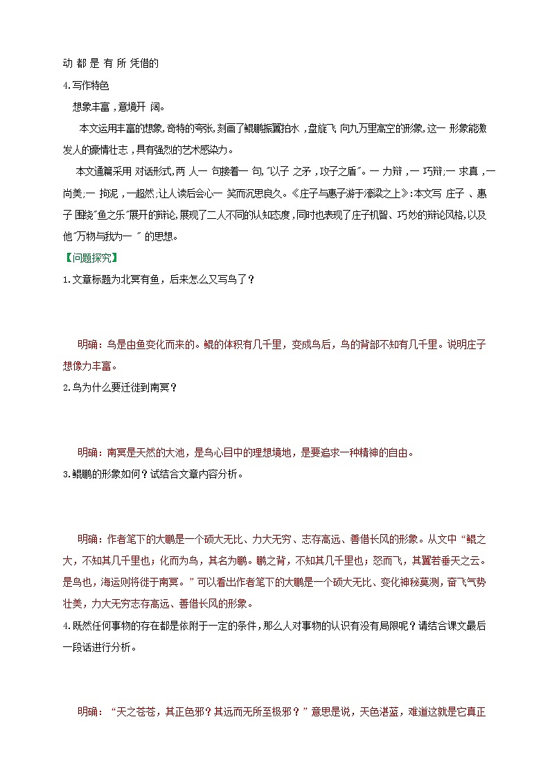 【中考一轮复习】2023年中考语文文言文复习+精练  第二十八篇——《北冥有鱼》《庄子与惠子游于濠梁之上》 学案（解析版）第3页