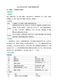 【中考一轮复习】2023年中考语文文言文复习+精练  第二十六篇曹刿论战 学案（解析版）