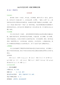 【中考一轮复习】2023年中考语文文言文复习+精练  第二十篇卖油翁 学案（解析版）