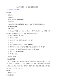 【中考一轮复习】2023年中考语文文言文复习+精练  第五篇 陈太丘与友期行 学案（解析版）