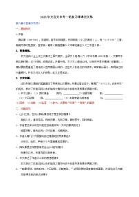 【中考一轮复习】2023年中考语文文言文复习+精练  第八篇 狼 学案（解析版）