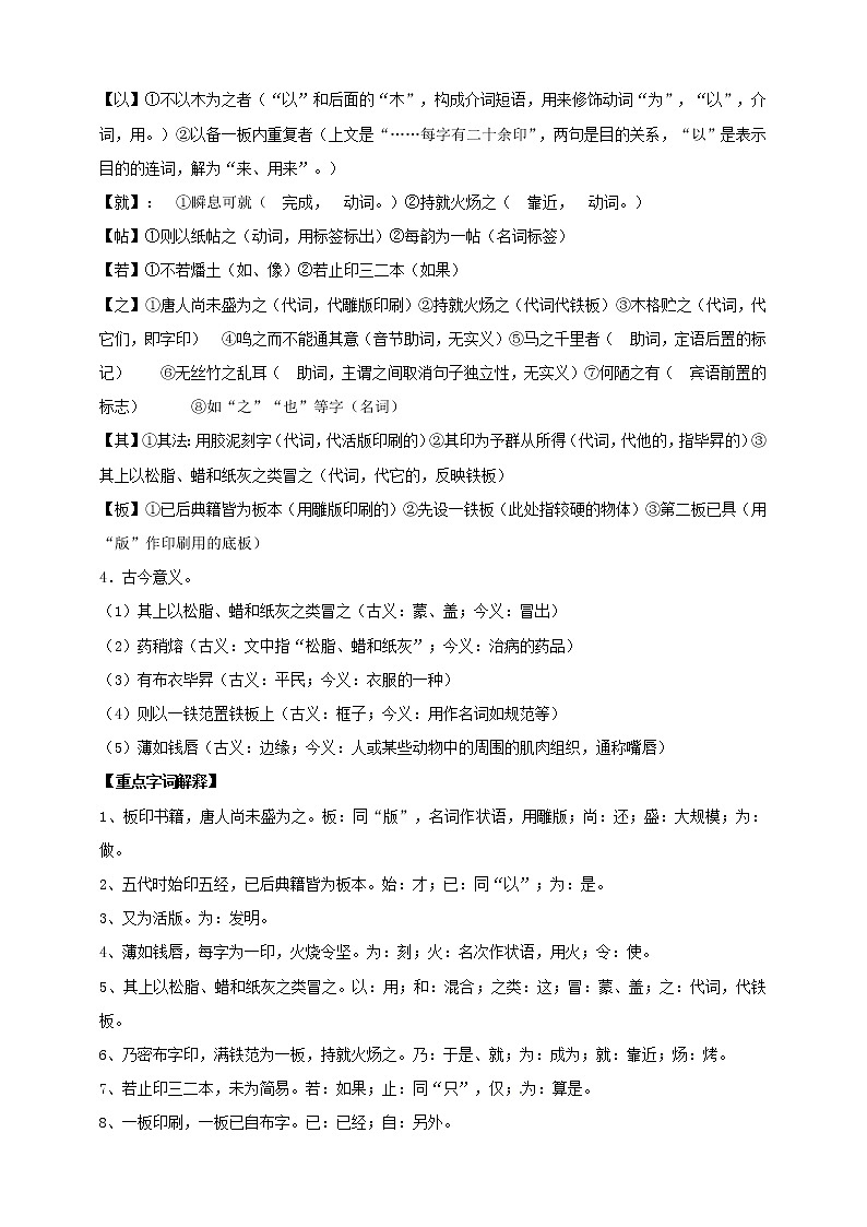 【中考一轮复习】2023年中考语文文言文复习+精练  第十一篇 得道多助 失道寡助 学案（解析版）第2页