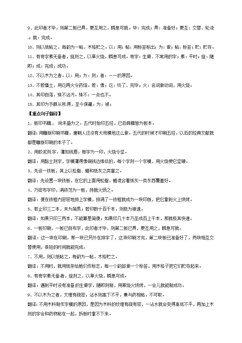 【中考一轮复习】2023年中考语文文言文复习+精练  第十一篇 得道多助 失道寡助 学案（解析版）第3页