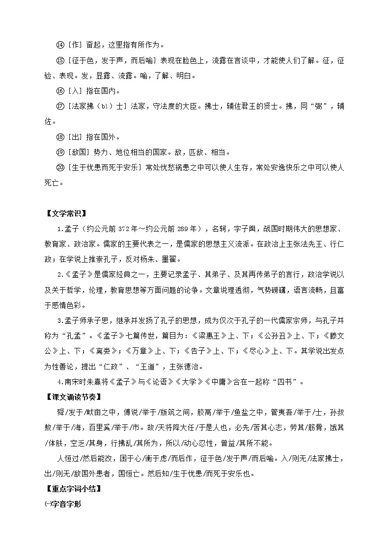 【中考一轮复习】2023年中考语文文言文复习+精练  第十三篇 生于忧患 死于安乐 学案（解析版）02
