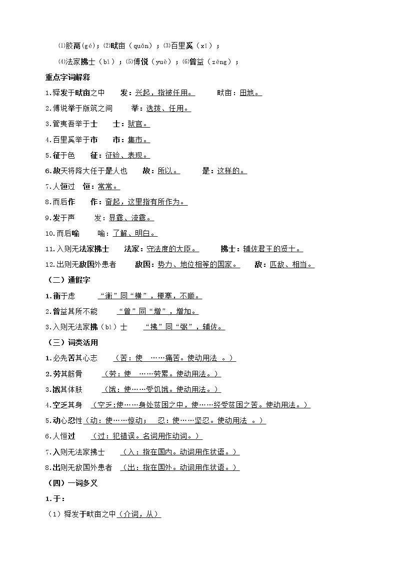 【中考一轮复习】2023年中考语文文言文复习+精练  第十三篇 生于忧患 死于安乐 学案（解析版）03