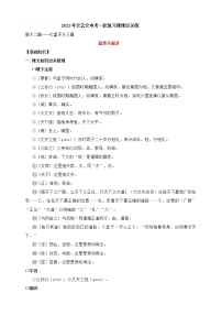 【中考一轮复习】2023年中考语文文言文复习+精练  第十九篇陋室铭 学案（解析版）