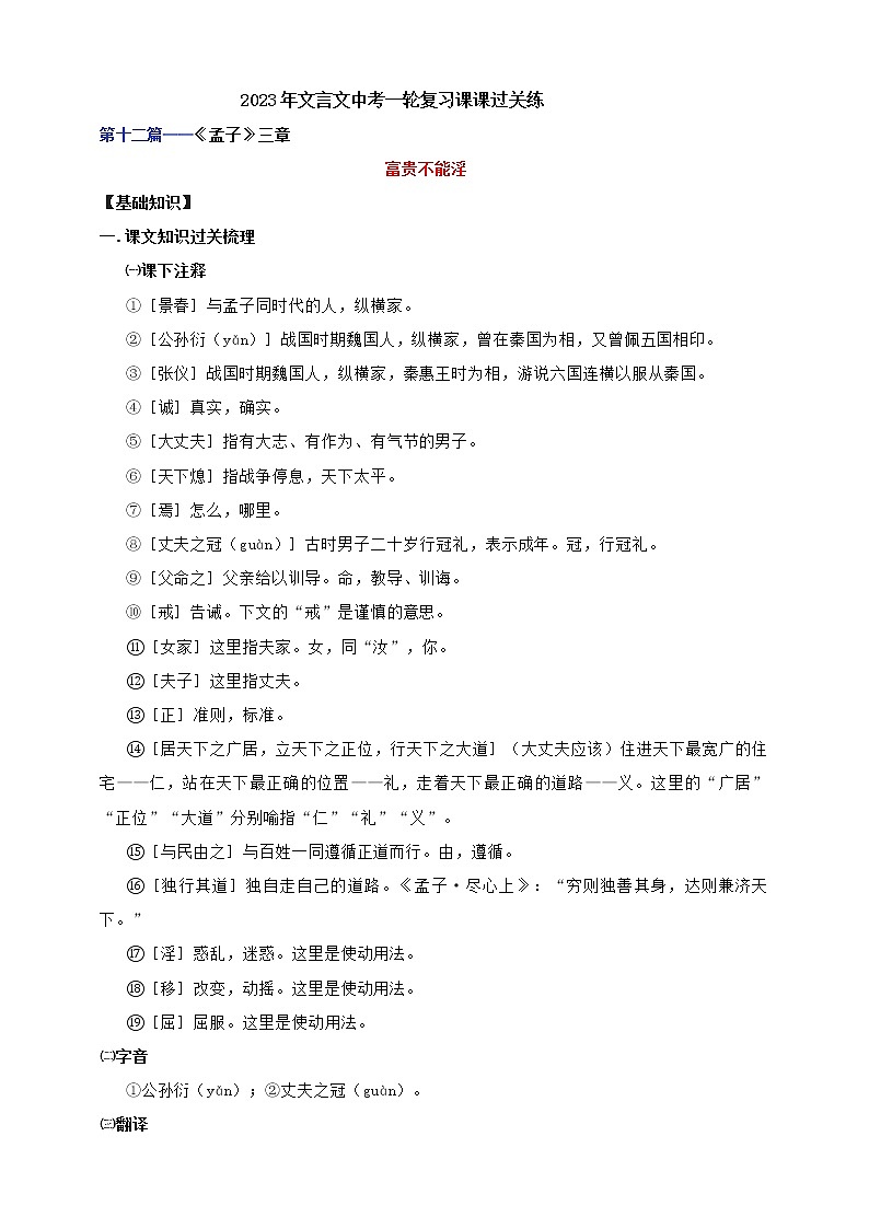 【中考一轮复习】2023年中考语文文言文复习+精练  第十九篇陋室铭 学案（解析版）01