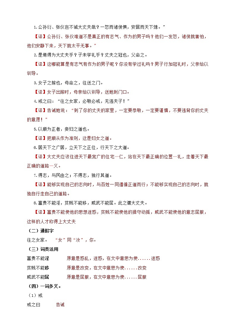 【中考一轮复习】2023年中考语文文言文复习+精练  第十九篇陋室铭 学案（解析版）02