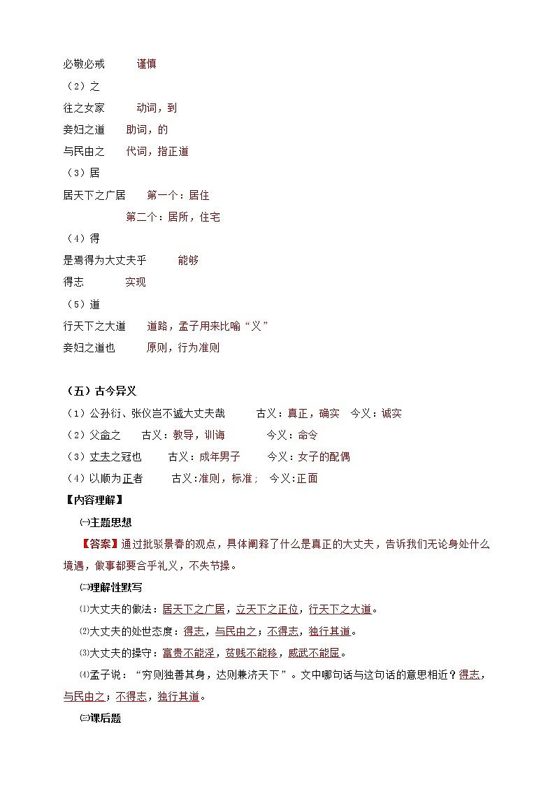【中考一轮复习】2023年中考语文文言文复习+精练  第十九篇陋室铭 学案（解析版）03