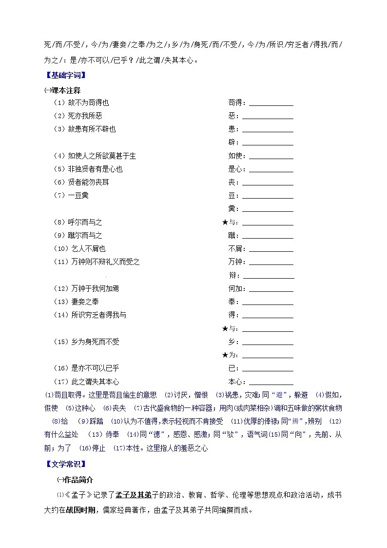 【中考一轮复习】2023年中考语文文言文复习+精练  第十五篇鱼我所欲也 学案（解析版）第2页
