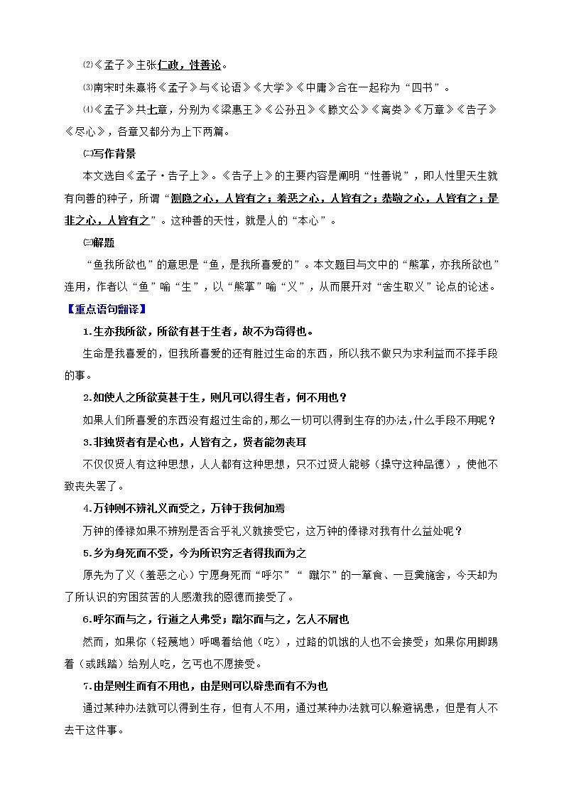 【中考一轮复习】2023年中考语文文言文复习+精练  第十五篇鱼我所欲也 学案（解析版）第3页
