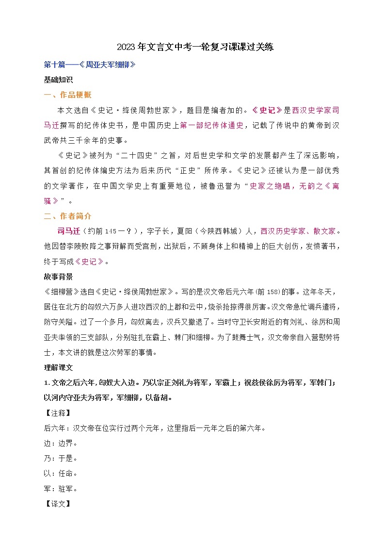 【中考一轮复习】2023年中考语文文言文复习+精练  第十四篇 愚公移山 学案（解析版）01