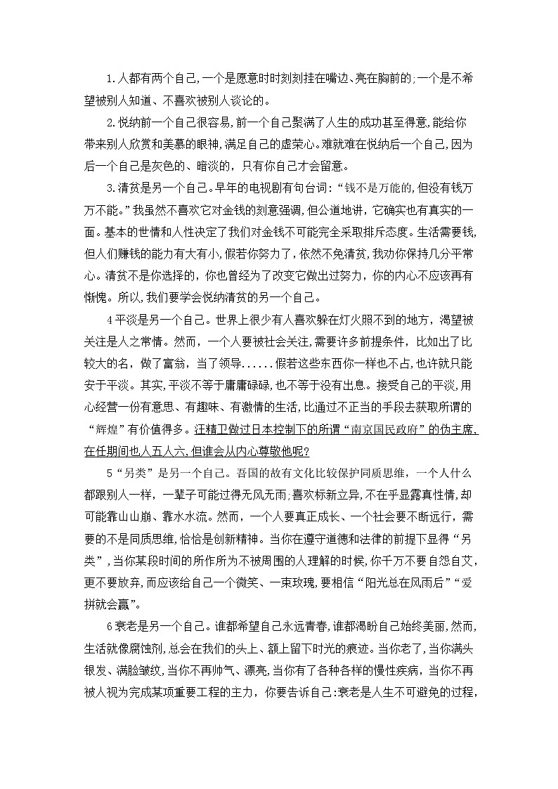 【中考一轮复习】2023年中考语文现代文阅读复习学案——议论文阅读题型二（含答案）第2页